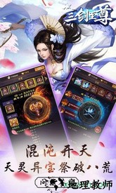 三剑至尊手游 v1.0 安卓版 2