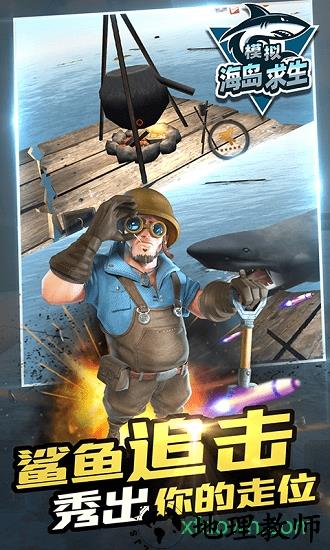 模拟海岛求生游戏 v1.1.2 安卓版 1