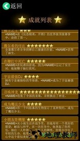 逗比人生模拟器2023最新版(改名人生赢家) v2.0 安卓版 1