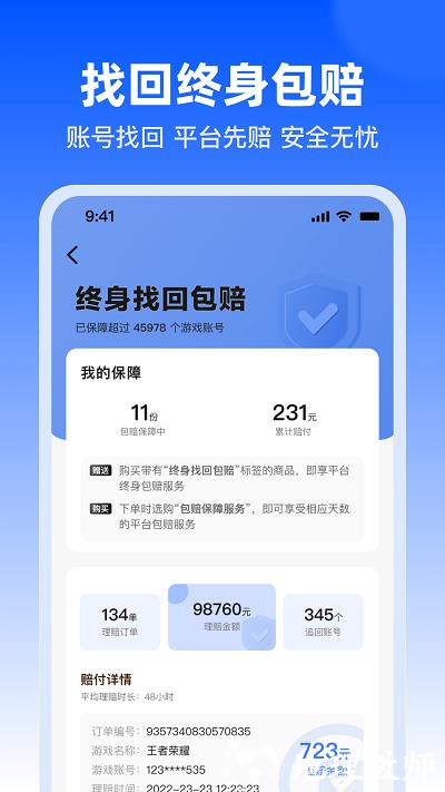 淘号玩游戏交易平台官方版 v1.7 安卓版 0