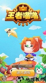 王者喵喵手游 v1.0 安卓版 1