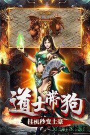 屠龙攻沙手游 v2.0 安卓版 2