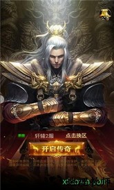 寒冰传奇 v2.0 安卓版 1