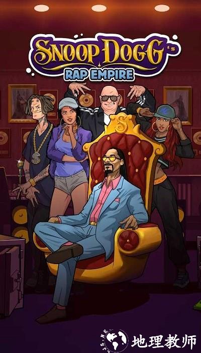 史努比狗的说唱帝国中文版(Rap Empire) v1.28 安卓版 1