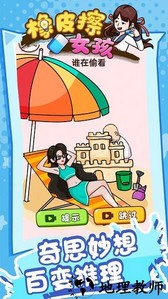橡皮擦女孩手机版 v1.0.1 安卓版 3