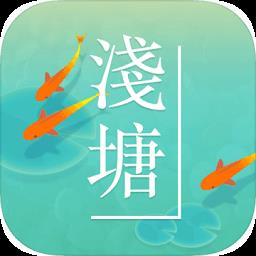 浅塘游戏
