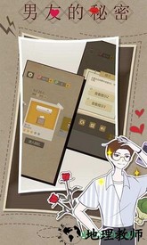 男友的秘密手游 v1.0 安卓版 1