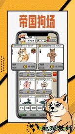 帝国狗场 v1.0.1 安卓版 0