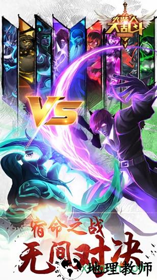 大乱斗游戏 v2.7.4 安卓版 1