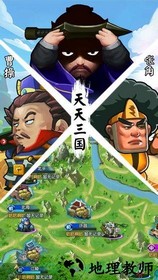 天天三国小瓜版 v2.0.2 安卓版 3