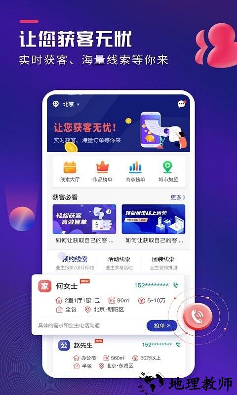 装修获客宝平台官方版 v2.1.0 安卓版 2