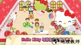 hellokitty梦幻咖啡厅最新版 v2.1.5 安卓版 1