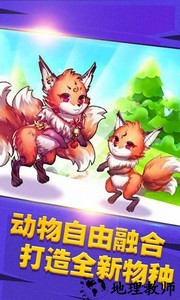 合体世界神奇动物融合 v1.2 安卓版 3
