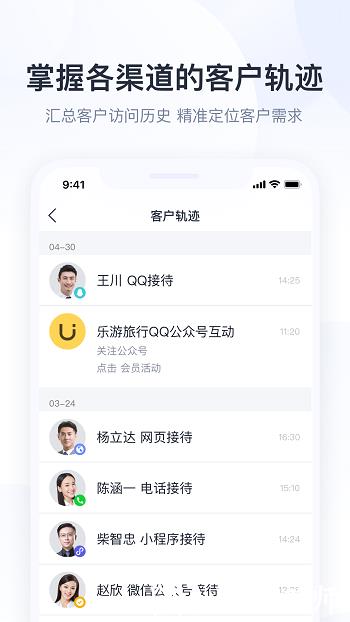 腾讯企点营销助手手机版 v5.8.2 安卓版 4