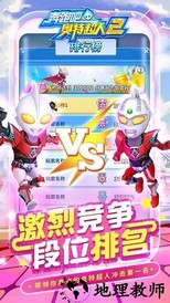 奔跑吧奥特超人2游戏 v1.2.2 安卓版 1