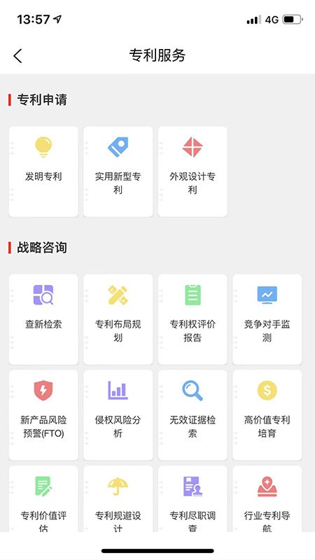 专大师专利平台 v1.5.0 安卓版 0