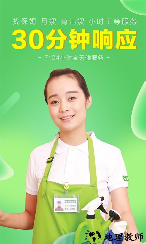 无忧家政app v3.9.4 安卓版 3