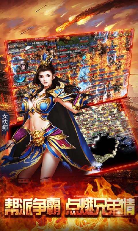 屠龙皇城之魔焰滔天截图