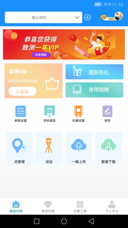 致测测量软件 v3.2.1 安卓版 1