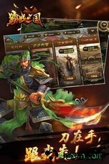 霸战三国星耀版 v1.0.0 安卓版 1
