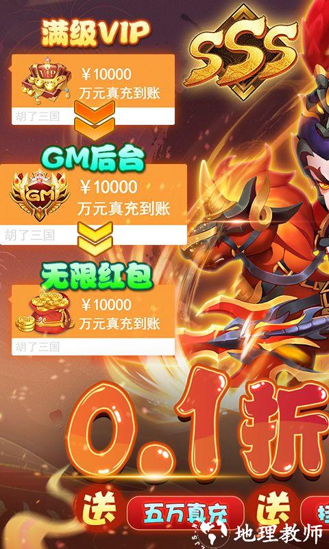胡了三国图片 1