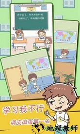 学习使我妈快乐手游 v1.2 安卓版 3