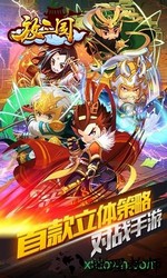 放三国bt版 v1.0 安卓版 3