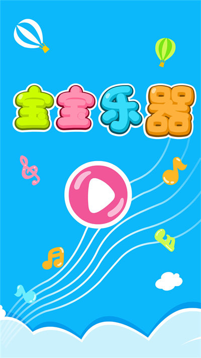 宝宝乐器宝宝巴士游戏 v9.72.00.00 安卓官方版 2