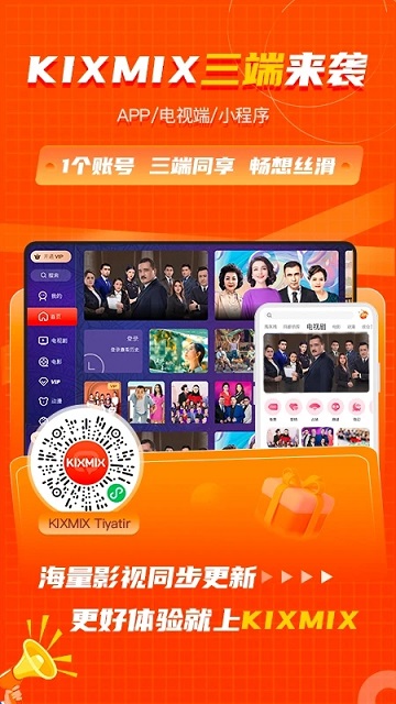 kixmix看电影软件 v5.2.1 安卓官方版 0