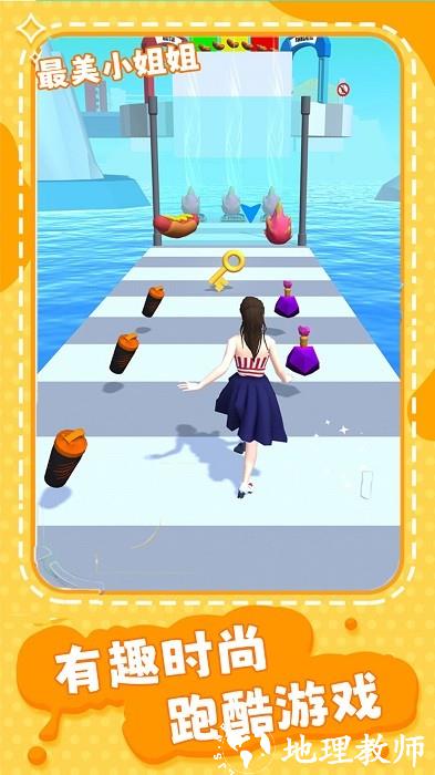 最美小姐姐手机版 v1.1.1 安卓版 1