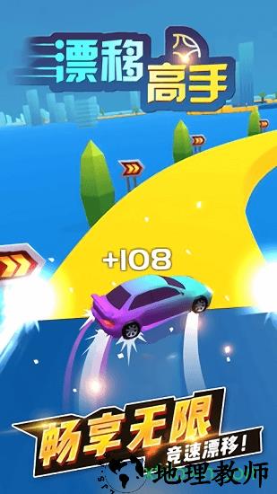 漂移高手 v1.0.2 安卓版 2