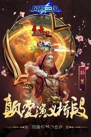 风暴三国手机版 v1.2.0 安卓版 2
