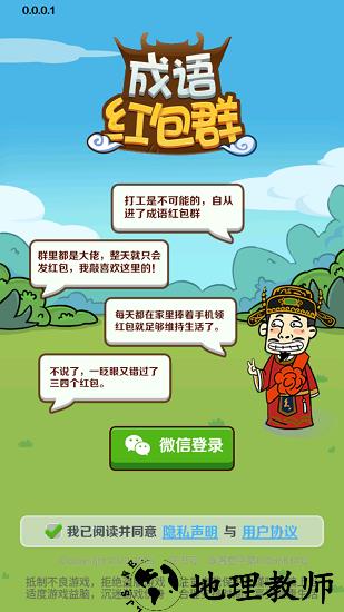 成语红包群正版 v1.0 安卓版 3