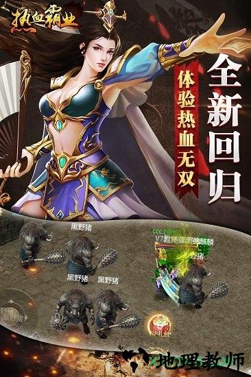 霸业热血 v330.100.29 安卓版 2