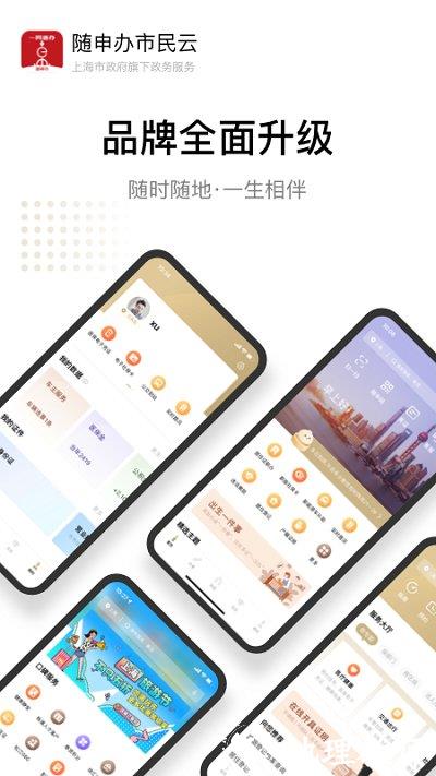 随申办市民云老年版 v7.5.0 安卓最新版 0