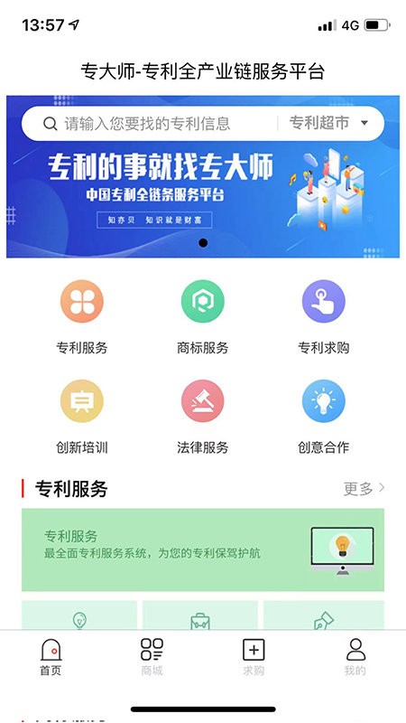 专大师专利平台 v1.5.0 安卓版 3