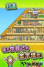 开罗游戏金字塔王国物语 v2.0.2 安卓版 0