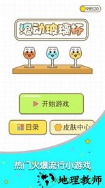 滚动玻璃杯正版 v1.0.0 安卓版 3