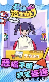 最强造型师手机版 v1.0.0 安卓版 2