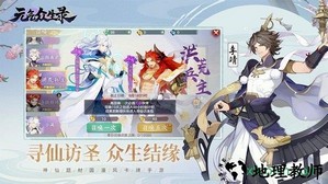 元气众生录游戏 v1.0.1 安卓版 0