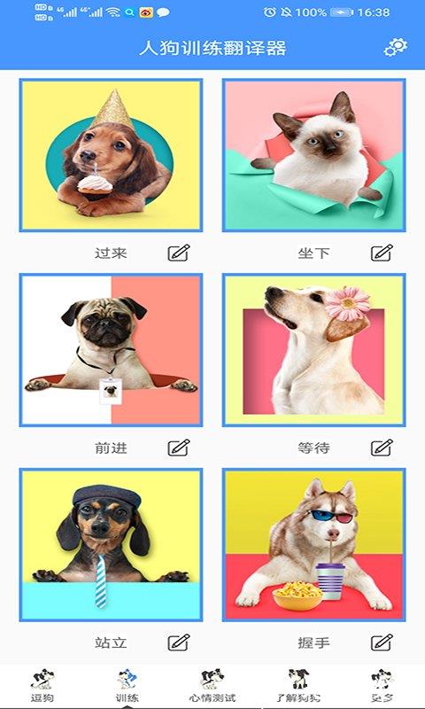 人狗训练翻译器免费版 v2.9 安卓版 0