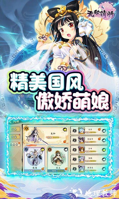 无双萌将图片 3