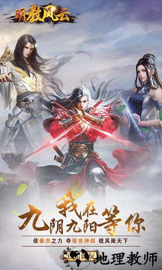 明教风云之九阴九阳bt版 v1.0.0 安卓版 1