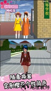 樱花校园转校生游戏 v1.0.1 安卓版 0