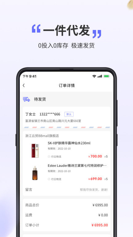 行云全球汇app最新版(改名行云货仓) v6.6.21 安卓官方版 1