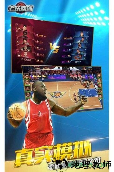 老铁篮球小米版 v5.0.1 安卓版 3