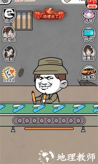 疯狂打螺丝游戏 v1.0 安卓版 1
