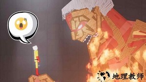 泰坦攻击游乐场汉化版 v1.0 安卓版 3