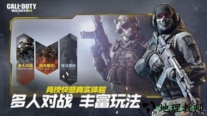 使命召唤决胜时刻中文版 v1.0.0 安卓版 0