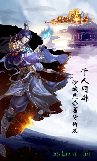 贪玩霸业2游戏 v1.0.0 安卓版 2
